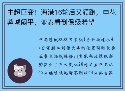 中超巨变！海港16轮后又领跑，申花蓉城闷平，亚泰看到保级希望